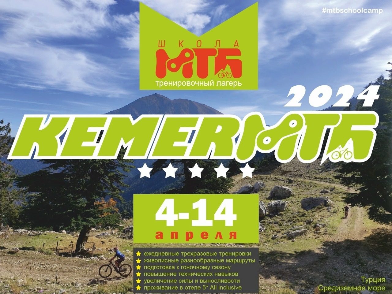 КемерМТБ 2026