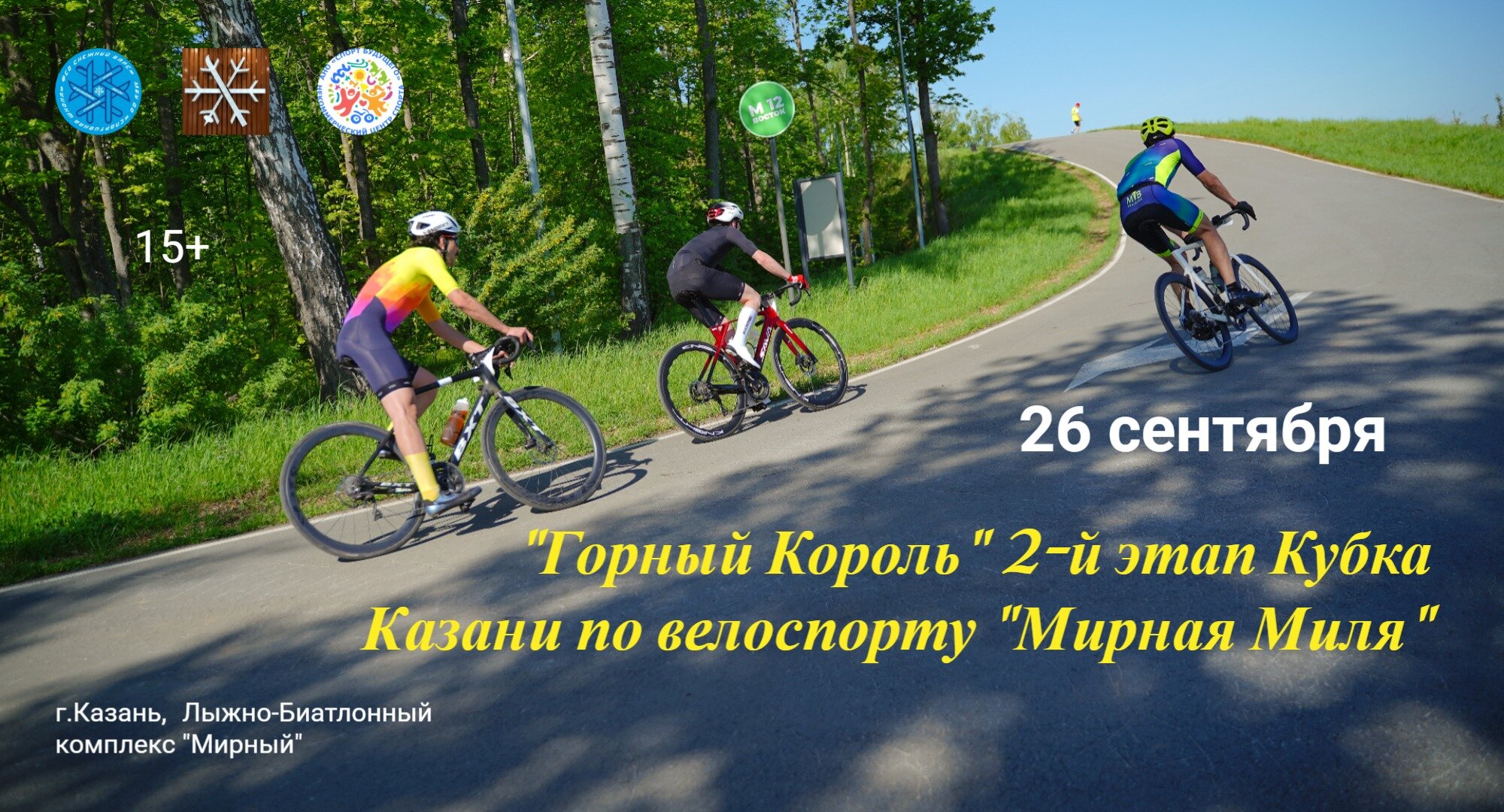 Мирная Миля — Горный Король